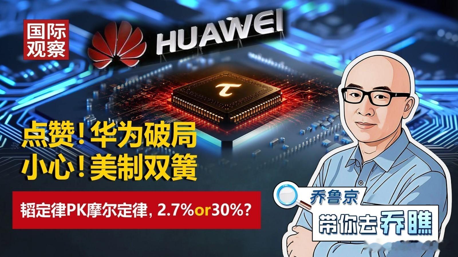 华为发布V2版韬定律论文华为V2版韬(τ)定律论文出炉，提出"时间缩微+逻辑折叠