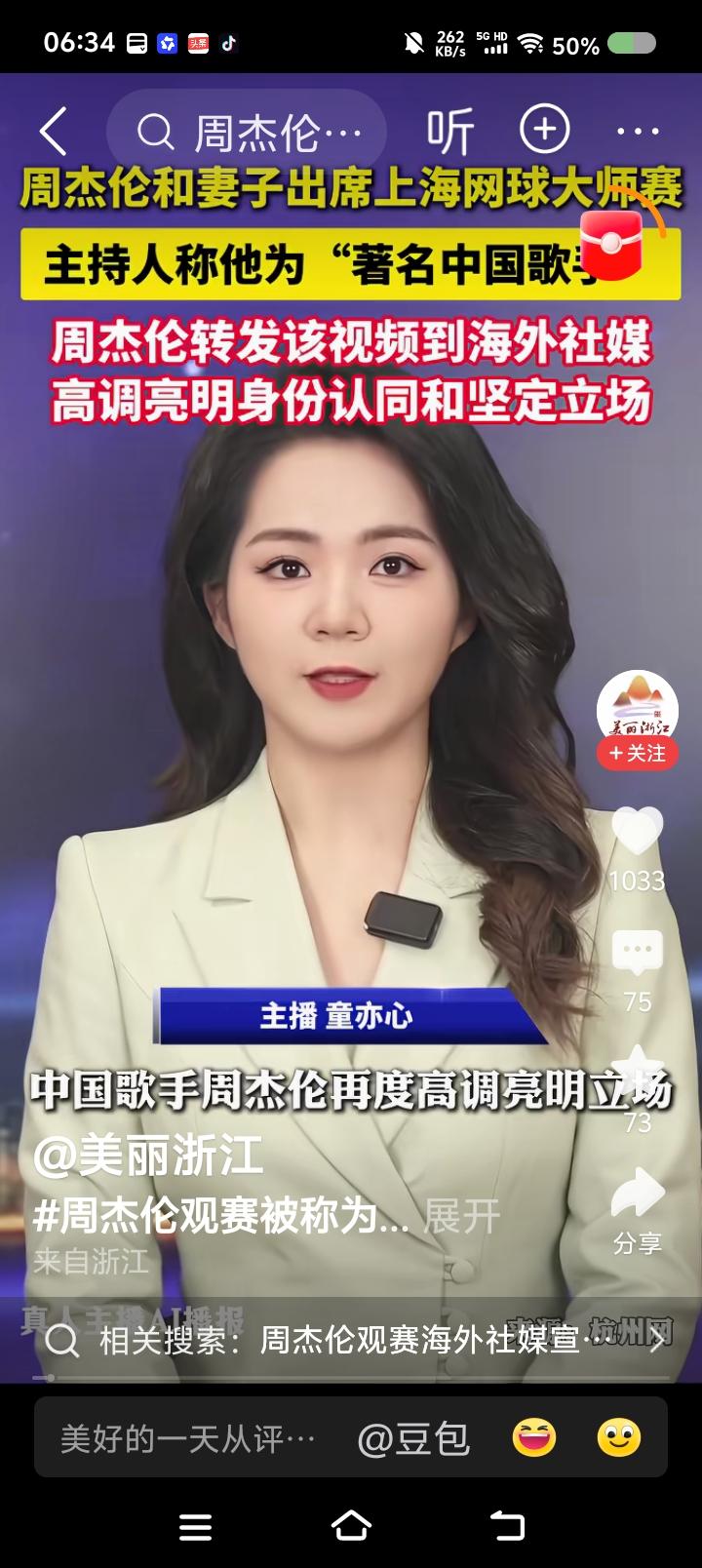 寻找“周杰伦”式的艺人——据报道，歌手周某参加某活动，并发布相关信息，对“中国