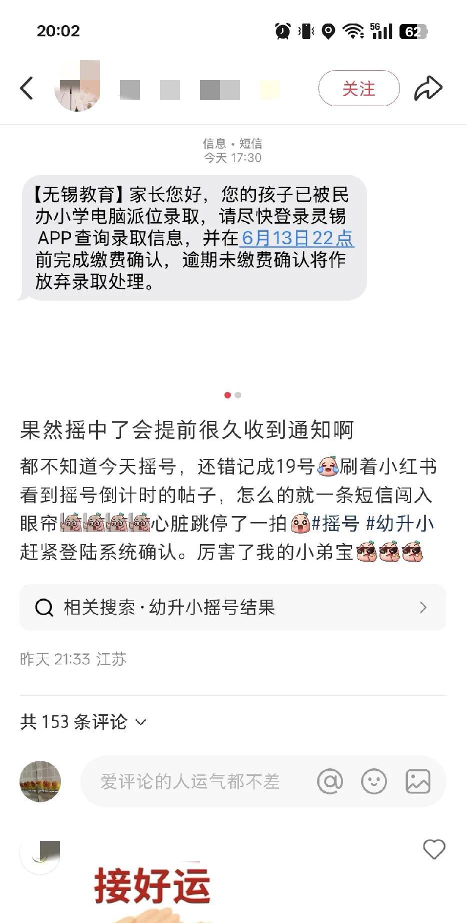 江苏这两天都是民办小升初摇短信通知。南京小升初摇号竞争感觉很激烈