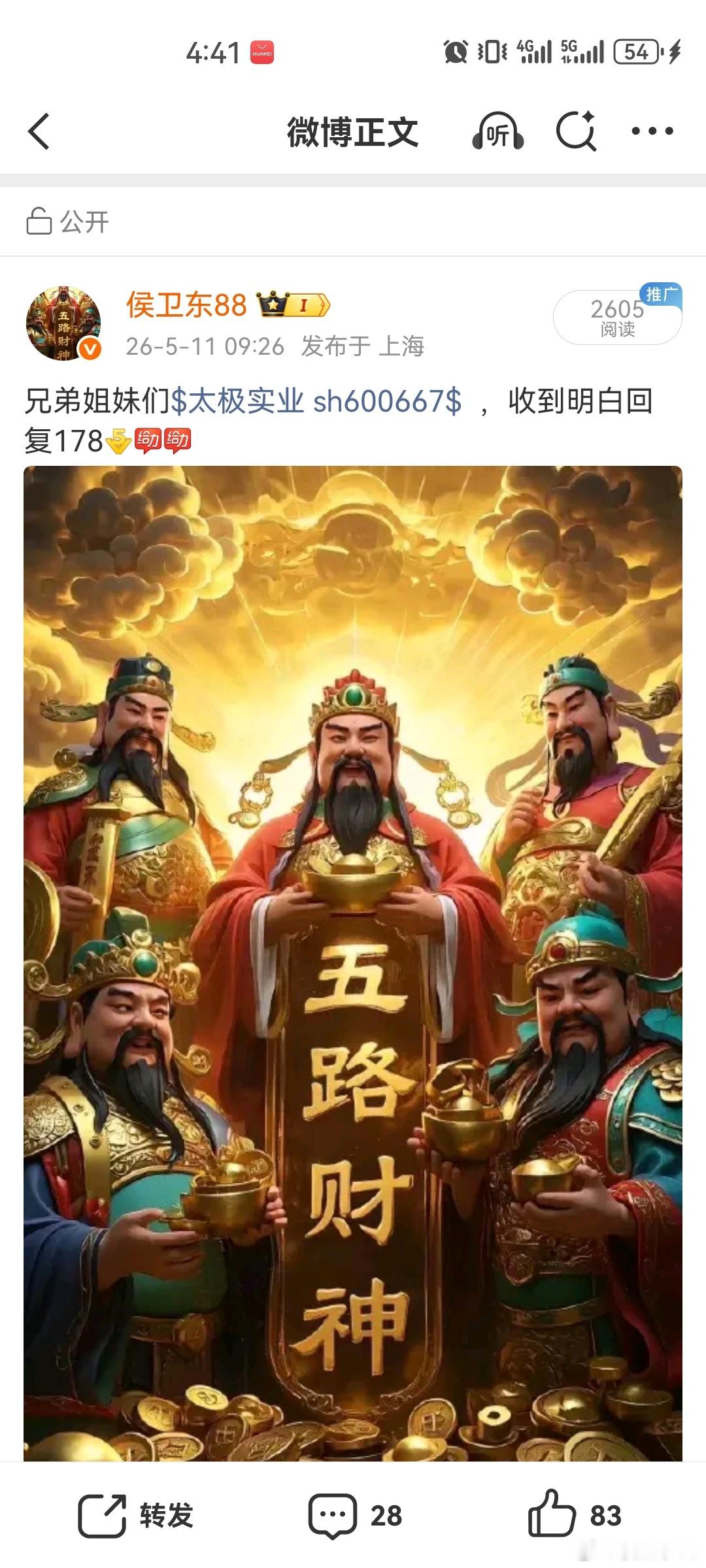 5月12日周二人气股点评大唐发电：长腿阳线斩获五连板，强势走势持续不改中国长城