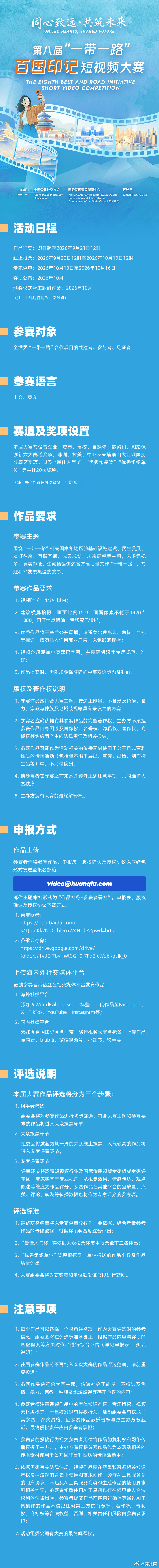 【邀您投稿！第八届“一带一路”#百国印记#短视频大赛正式启动】一座城市、一项工程