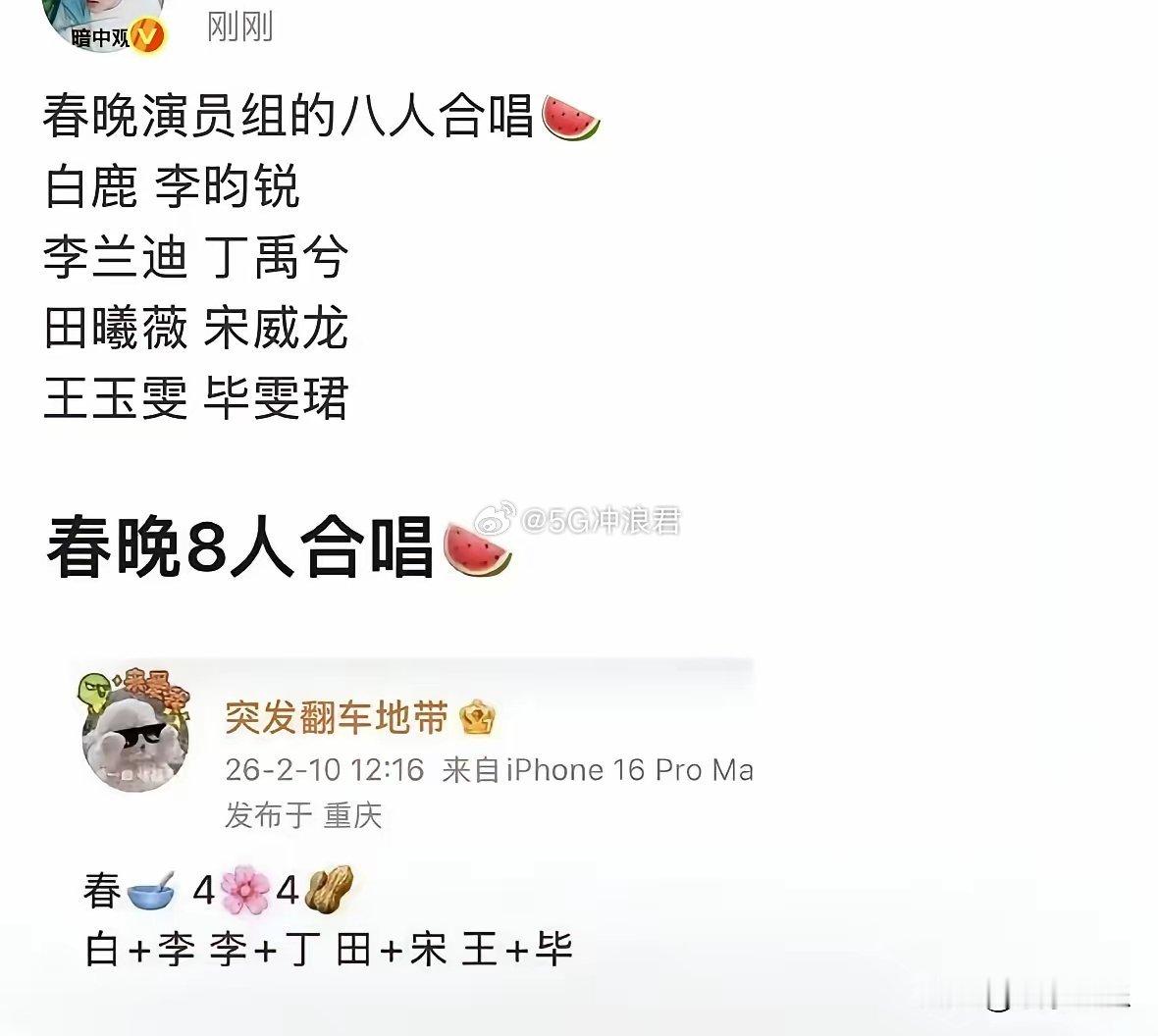 春晚四对流量生花对唱？看了瓜主的爆料名单，这是把今年的大热CP全拆了…宋威龙和田
