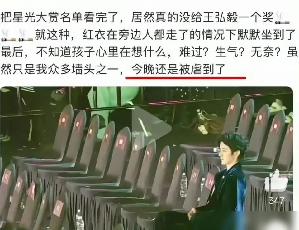 昨晚星光大赏，王弘毅坐了整晚，一个奖没捞到，尴尬写在脸上。他在现场的表现大家