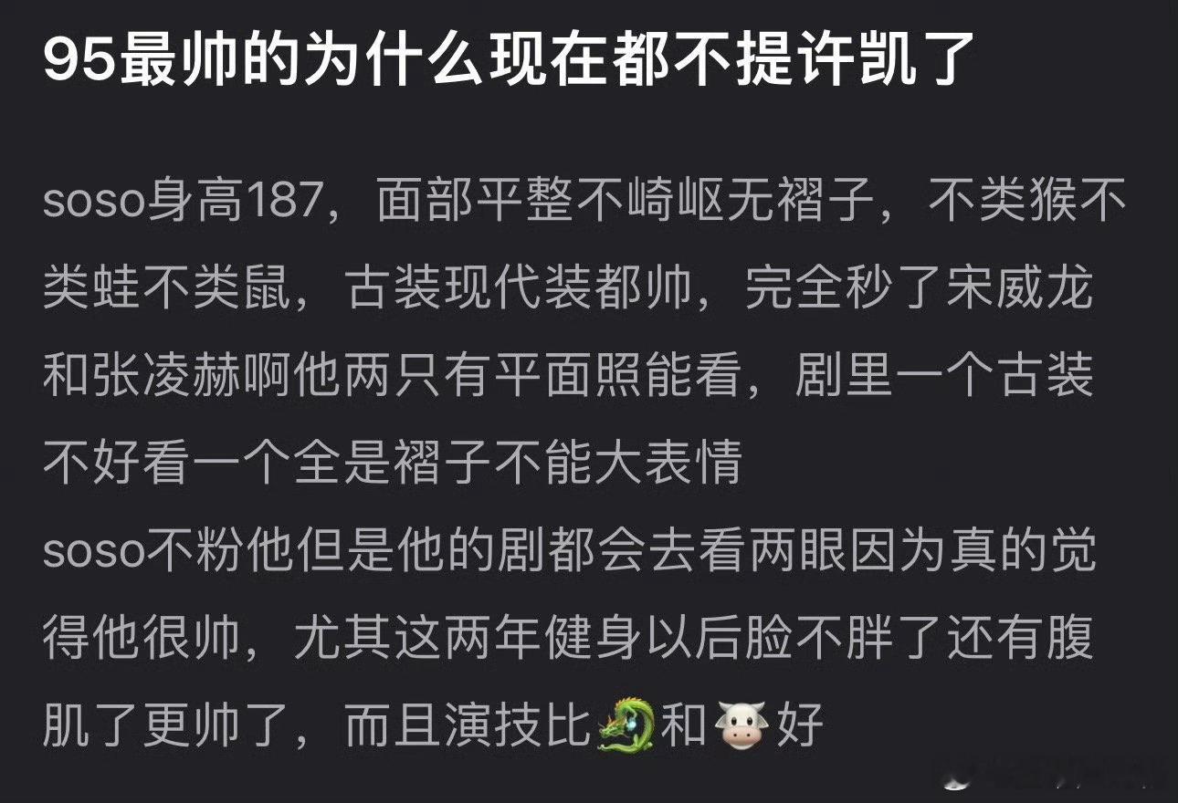 许凯身高身材可以，但是眼间距宽​​​