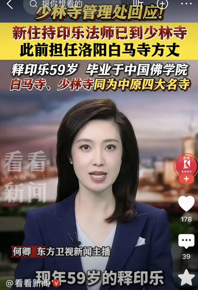 四大直辖寺，方丈都是非常重要的大师。学历都很不错。从少林寺历史看。方丈一般要干到