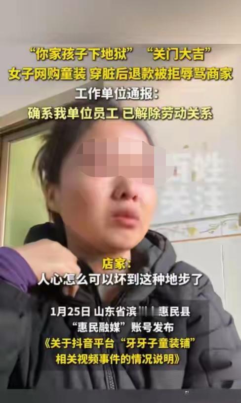 山东一个县的一位女记者这回丢人现眼大发了让商家直接曝光！买衣服退货，把袖口起