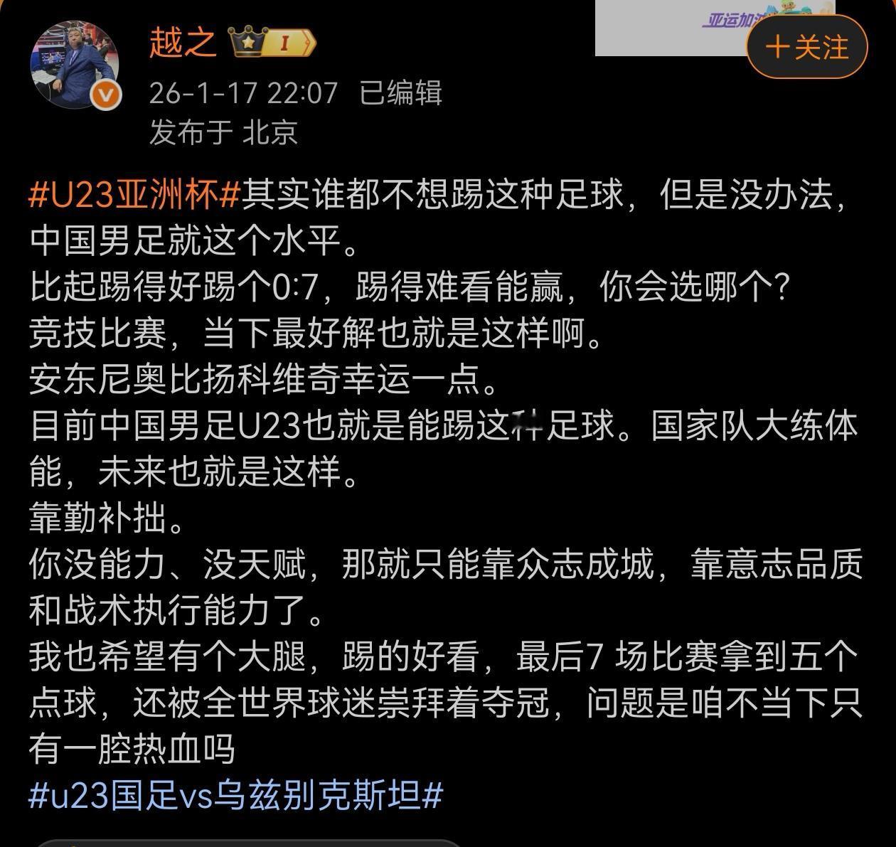 如果踢成这样还能赢球，甚至最终侥幸拿到冠军，那绝对是足球这项运动发展的一种耻辱！