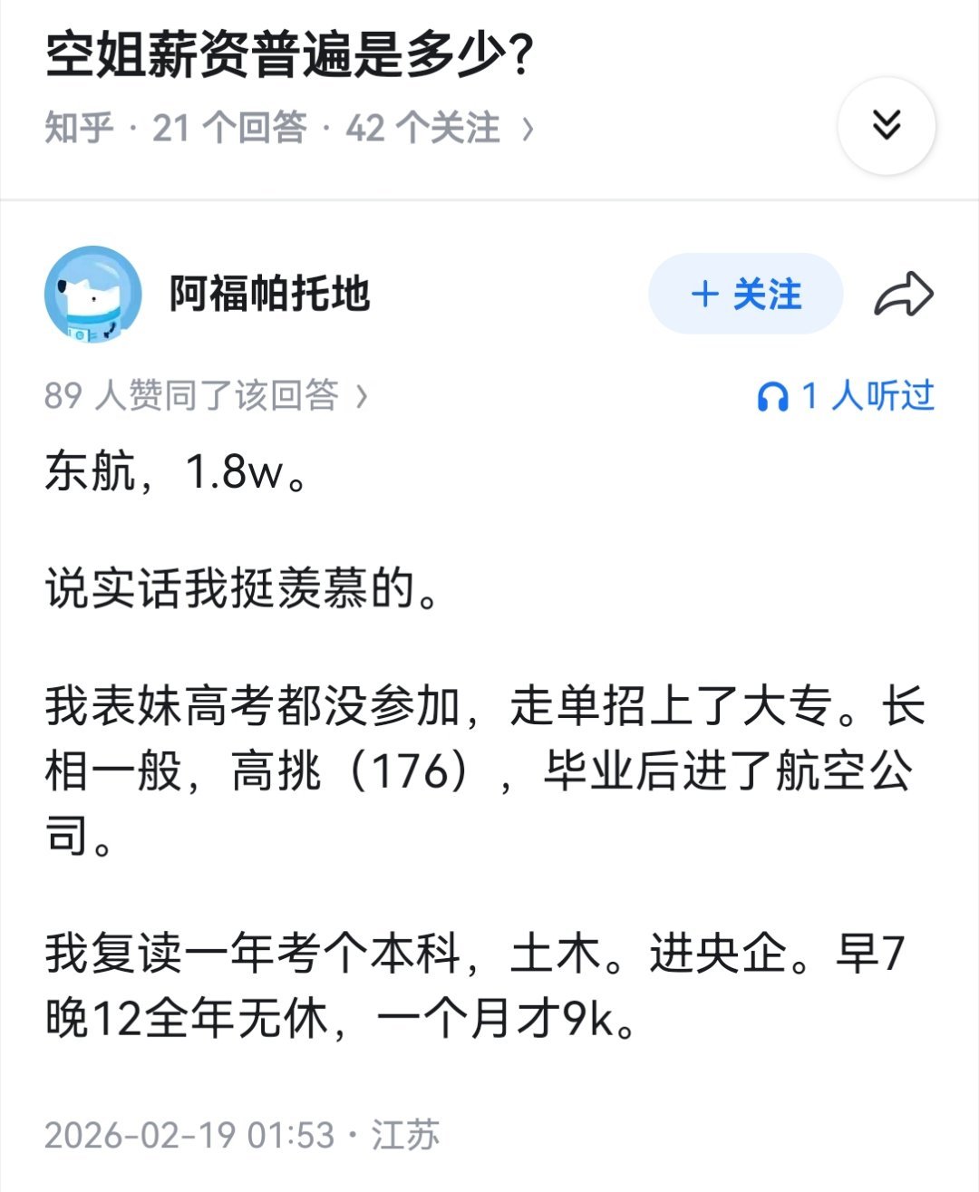 空姐薪资普遍是多少？