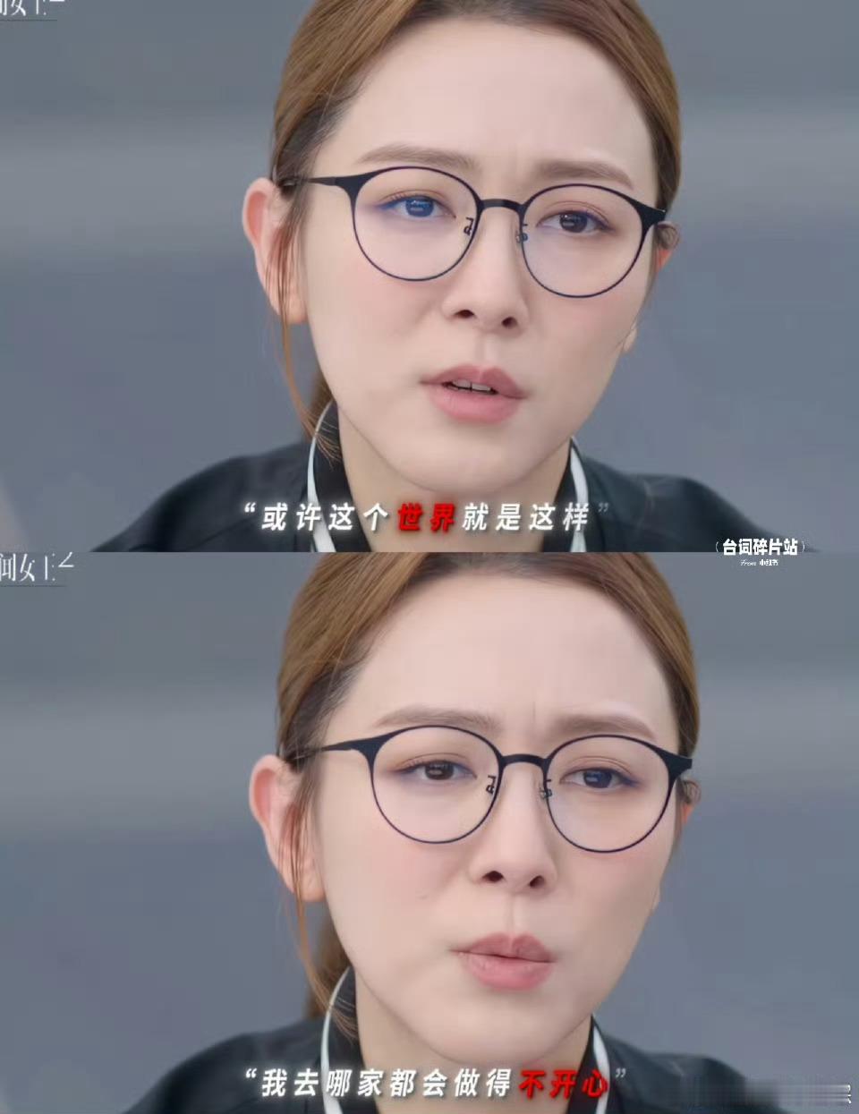 新闻女王2又来爆金句了这台词也是又狠又准呀，直击打工人的痛点，职场博弈台词精准拿