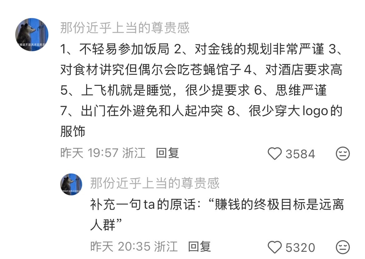 想收集一下有钱人的细节🤏