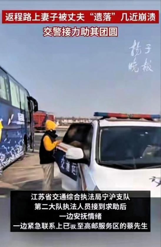 “心真大！”江苏扬州，女子从服务区的厕所出来，发现丈夫和车都不见踪影，当场崩溃，