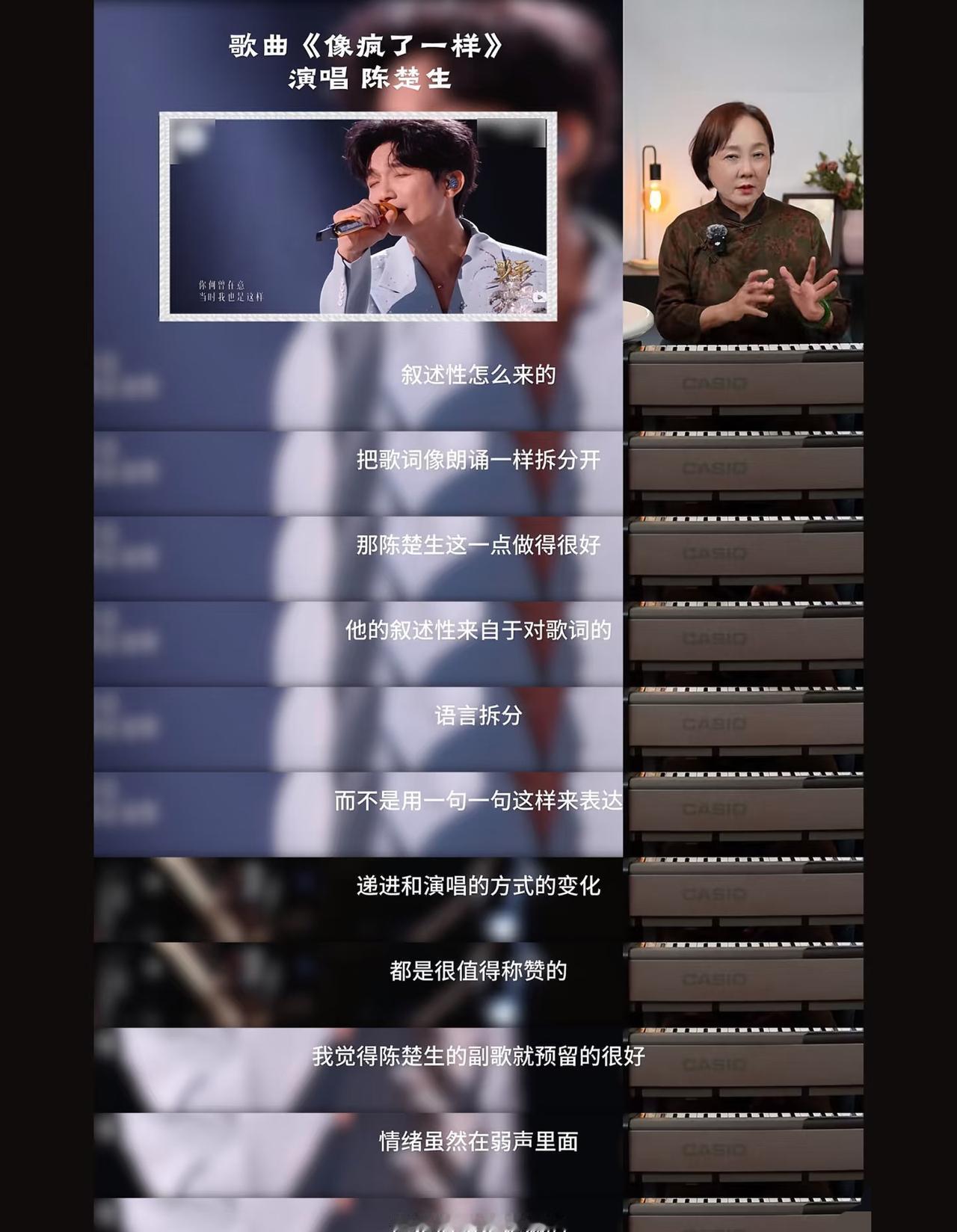 陈楚生像疯了一样，把乐评老师也整疯了。笑死😂。这个乐评人真的喜欢陈楚生。