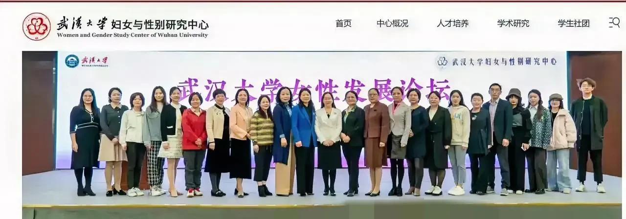 武汉大学可能是整个中国女权研究的中心。为了搞好这一个世界级的课题，他们有专门的妇