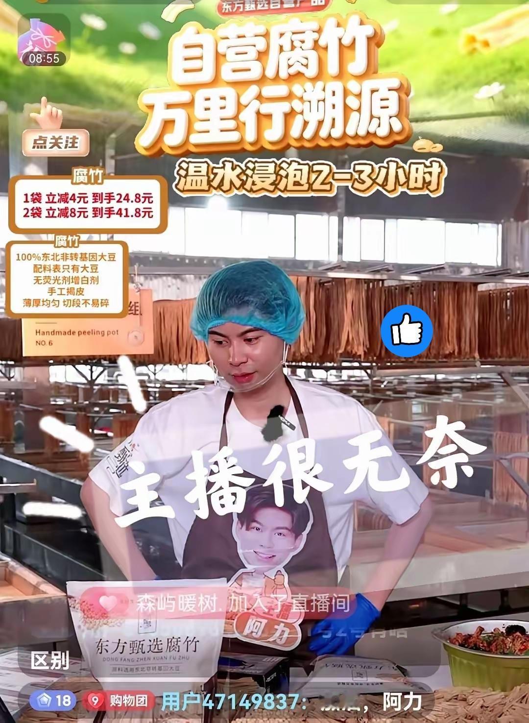 我突然有点心疼那些东方甄选主播。不是矫情……你看阿力讲腐竹讲得好好的，运营突