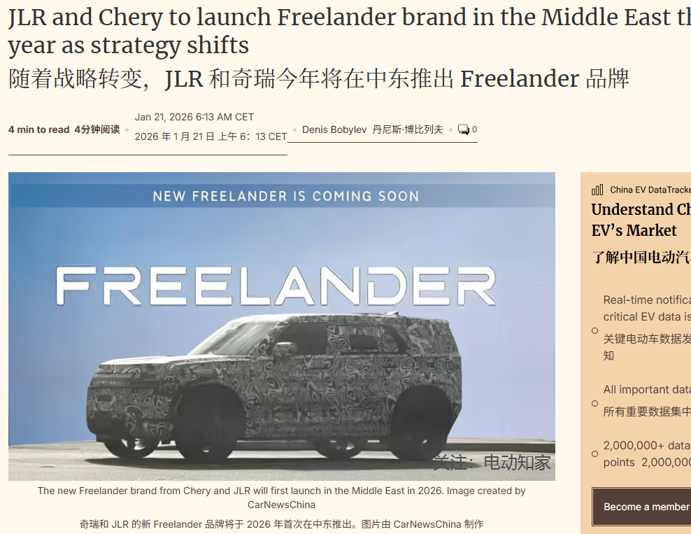 奇瑞、路虎联手打造, 又一新车品牌!