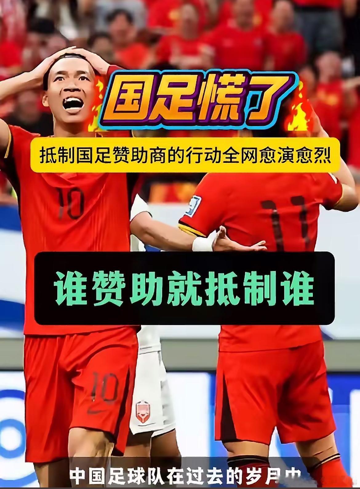 国足赞助商被抵制了，哈哈哈哈哈哈抵制国足赞助商的行动全网愈演愈烈这招和娱乐圈饭圈