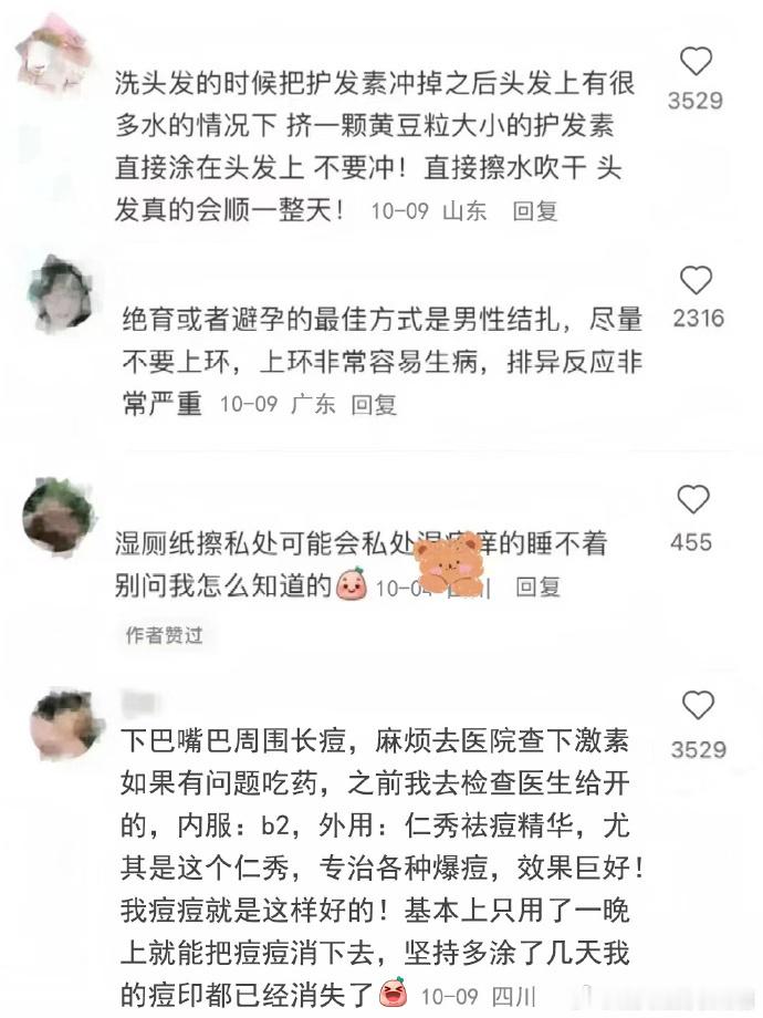 对女生有利的人生建议~​​​