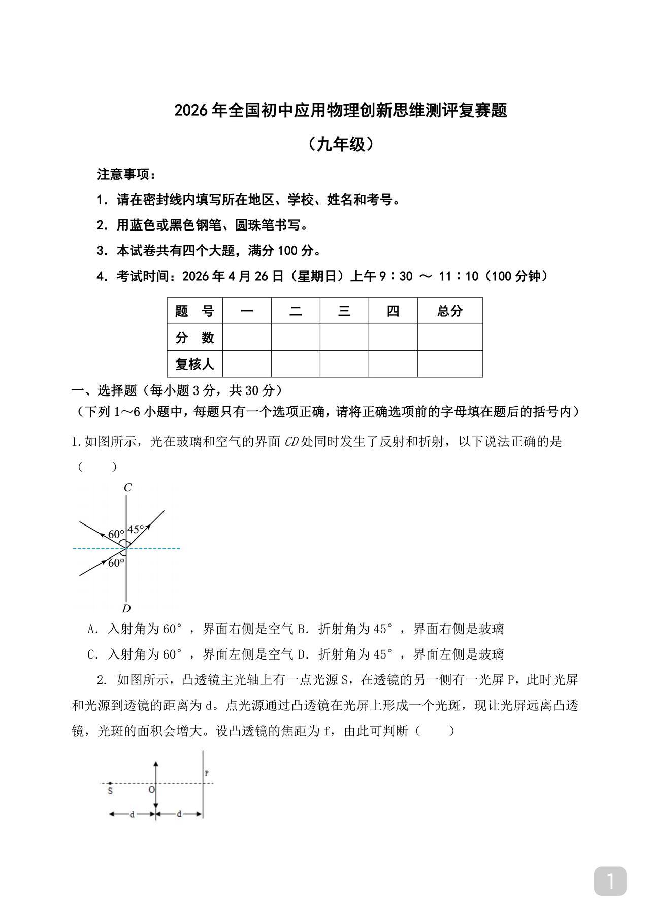 初中物理竞赛题目都是经典考原理考逻辑国庆练练有益处