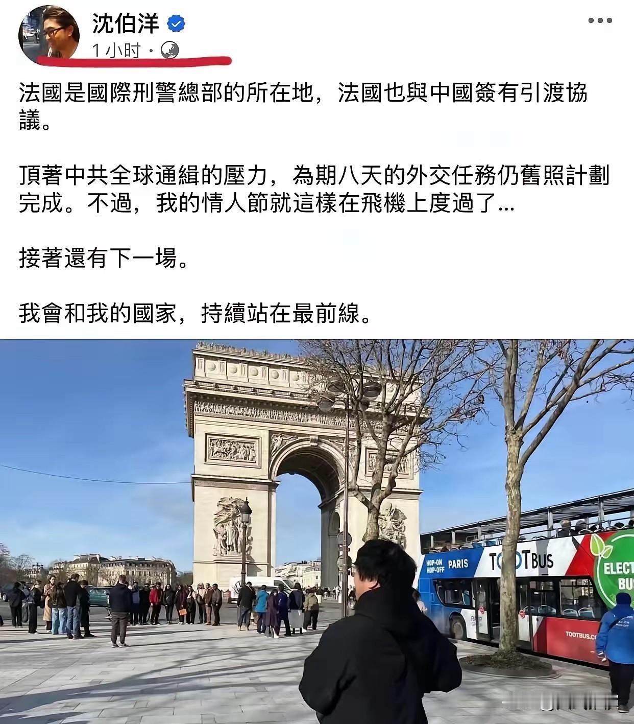 顽固台独分子沈伯洋又跑去法国了这沈伯洋真是把“通缉令”当成了“护身符”。去年