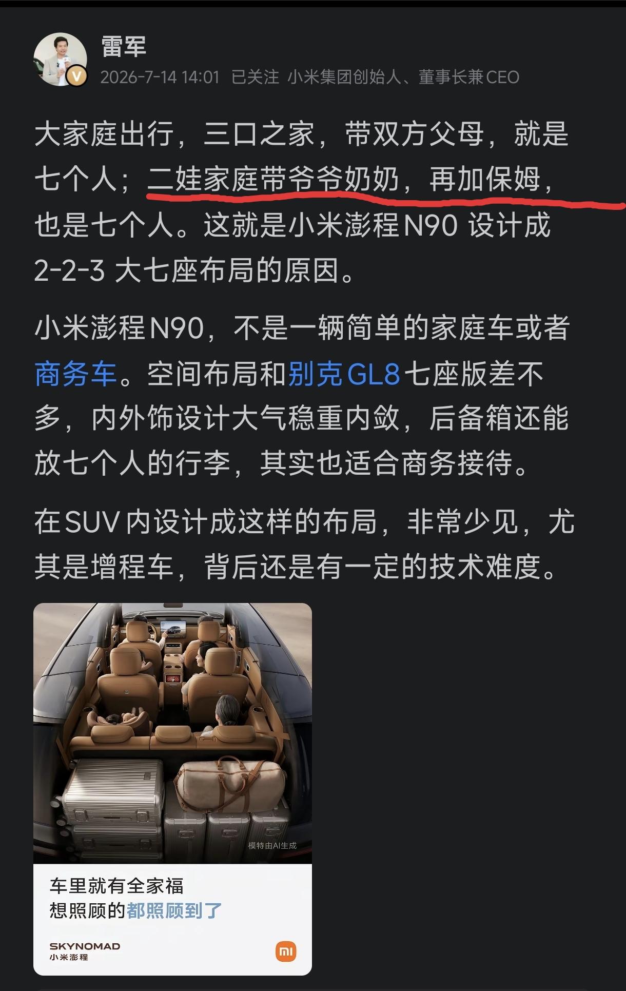 雷军造车的脑回路就是不一样，新出的小米澎程N90明明就是跟别克GL8一样的商务车