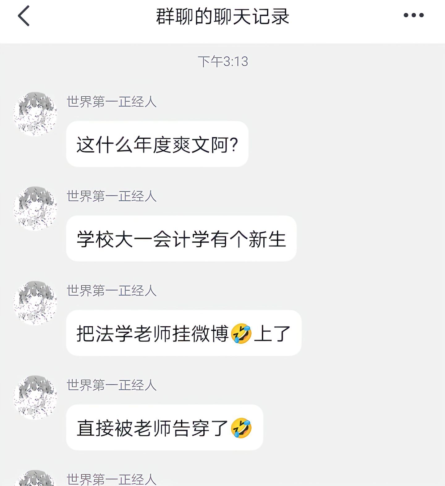 重庆一高校学生匿名指控老师刻薄这个老师其实还说了一句:“之前有人说我女权,现在又