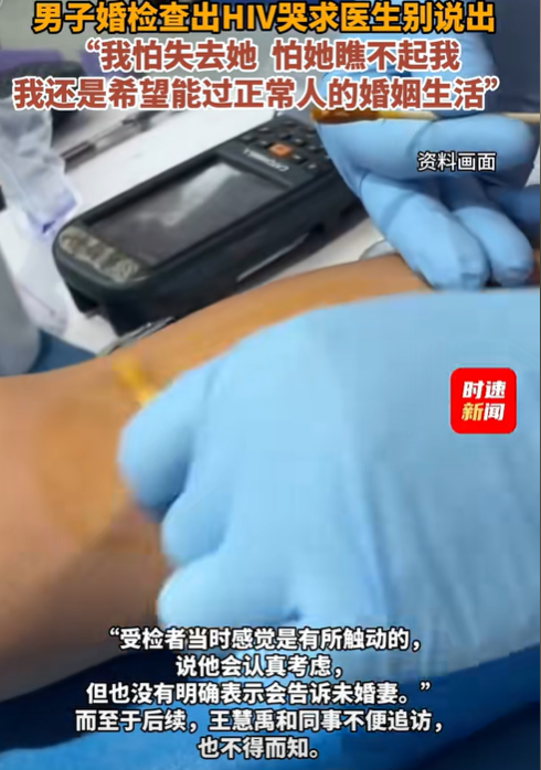 “害人害己！”6月25日，北京，一男子在婚检中被查出HIV，整个人当场就崩溃，他