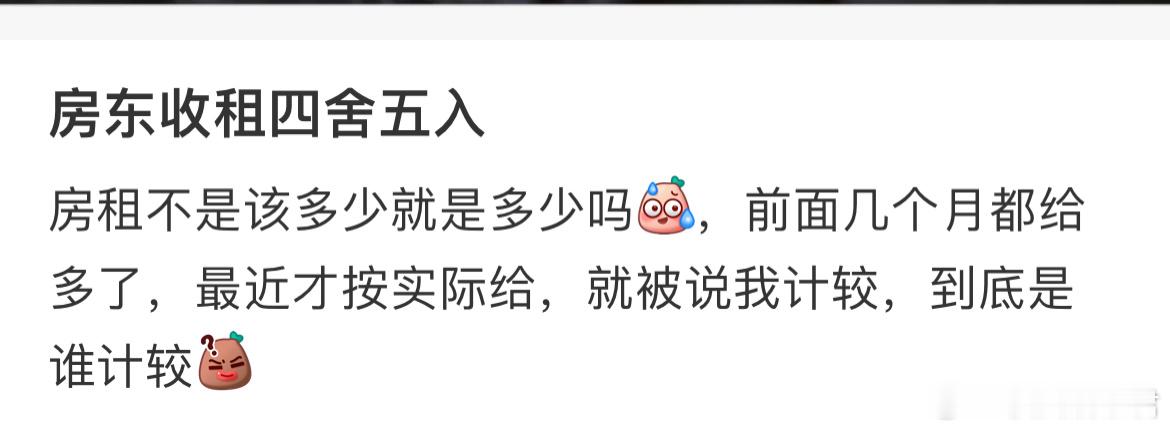 房东收租四舍五入​​​