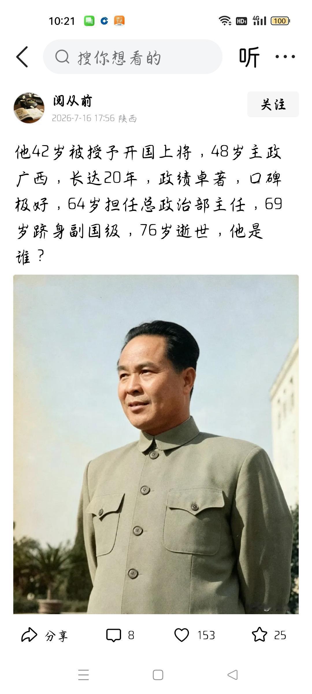 他69岁跻身副国级吗？今天我看了一则头条，作者说，他，64岁担任总政治部主任，
