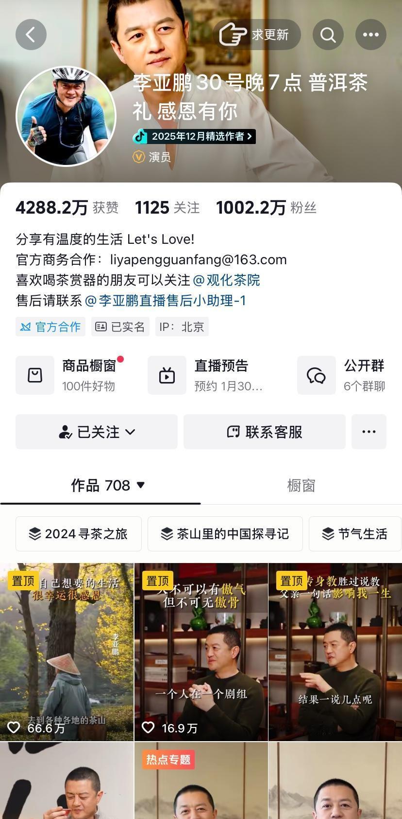 研究了李亚鹏的1000万粉丝后，我才看懂，贾乃亮那7000万可能只是个‘高级数字