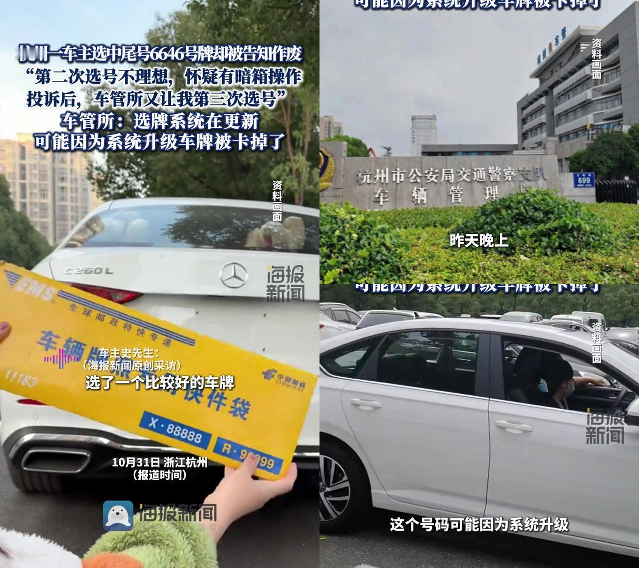 杭州车主为个6646跟车管所杠上了？大家讨论里笑疯：这号我都不带多瞅一眼！