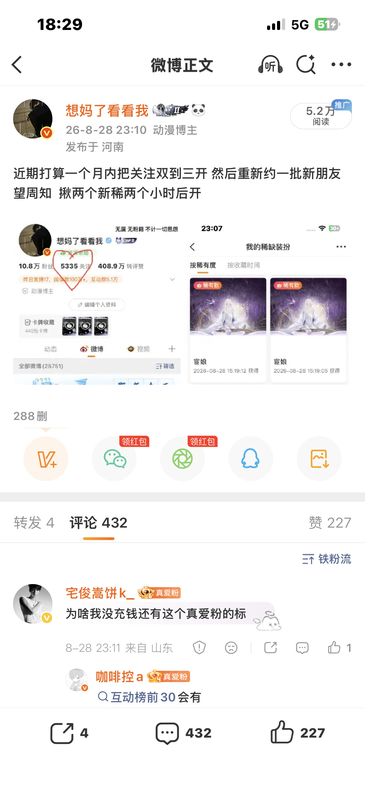 更新进度！这条回关二十个​​​