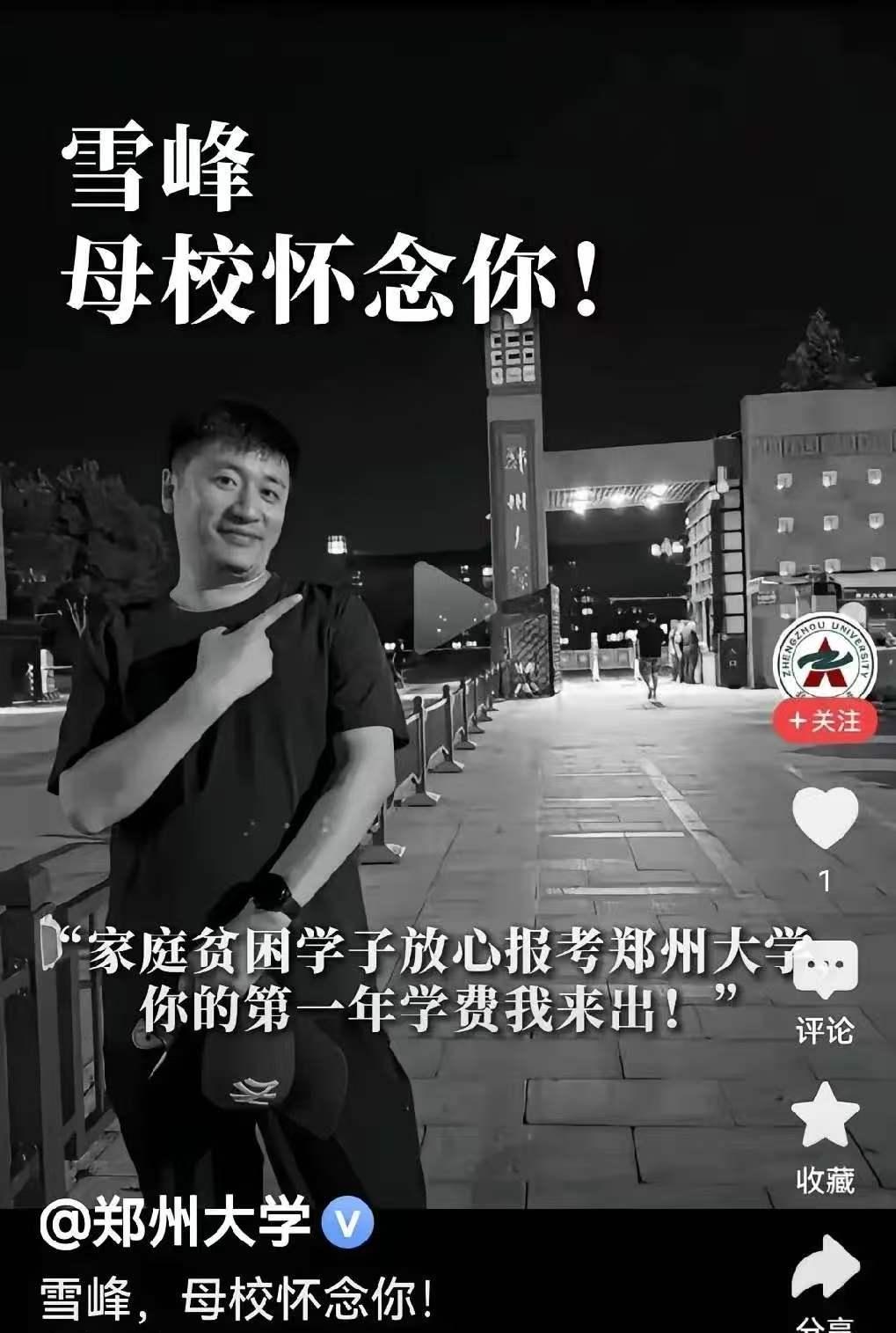 被一张截图给弄哭了。郑州大学的这张图片，看得我心酸流泪。张雪峰离开以后，郑州大学