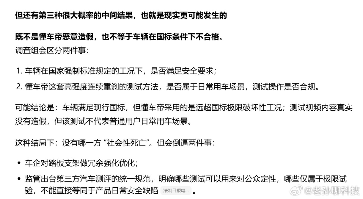 豆包对三部门调查懂车帝和尊界事件做了三种可能情况推演，由于前两种比较敏感，这里不