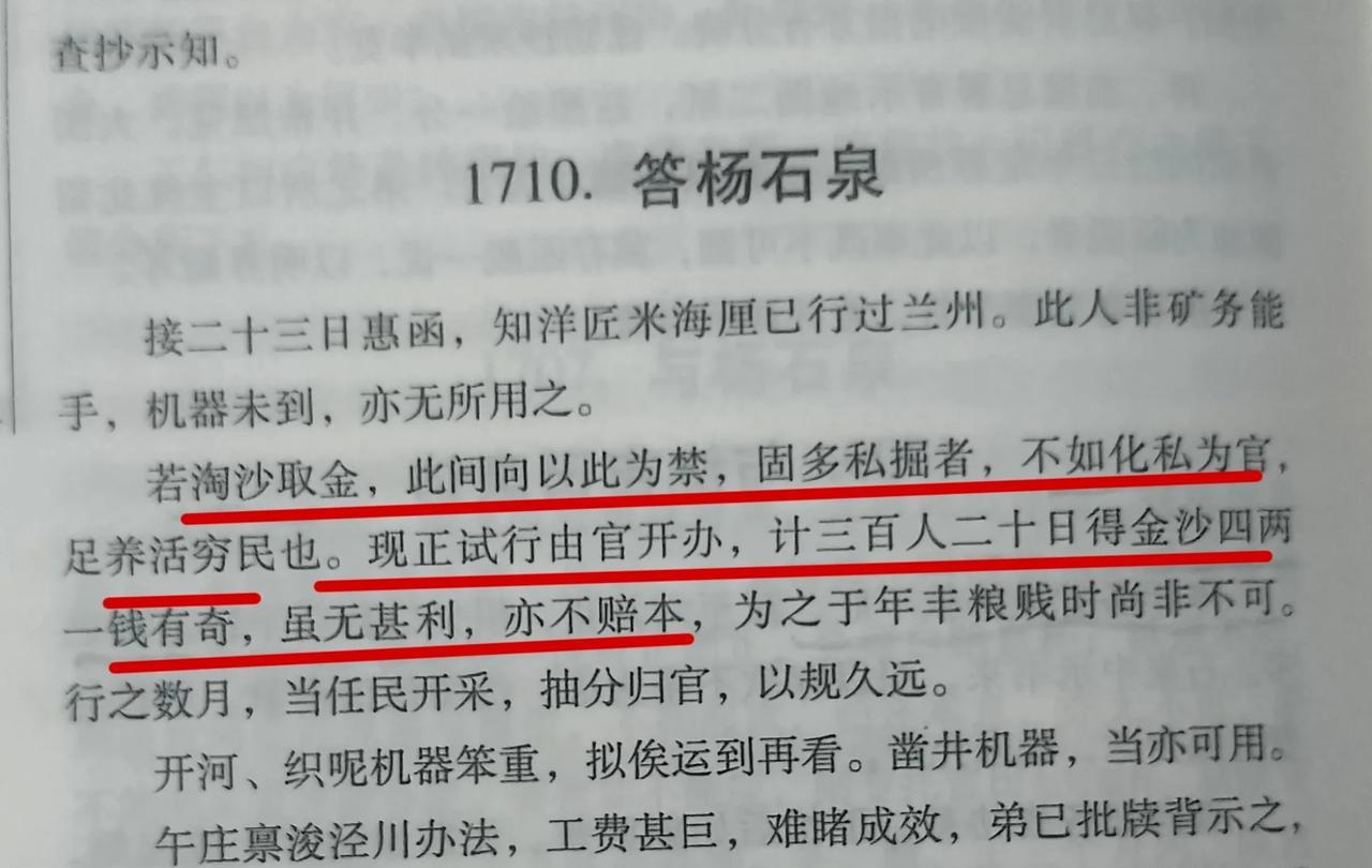 光绪五年左宗棠在甘肃开采黄金，三百人用时二十天，共得金沙四两一钱余，虽无甚利，亦