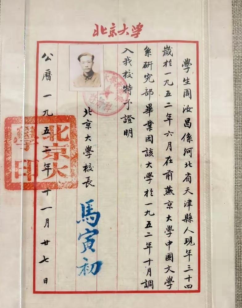 70年代一张非常珍贵的北大录取通知书