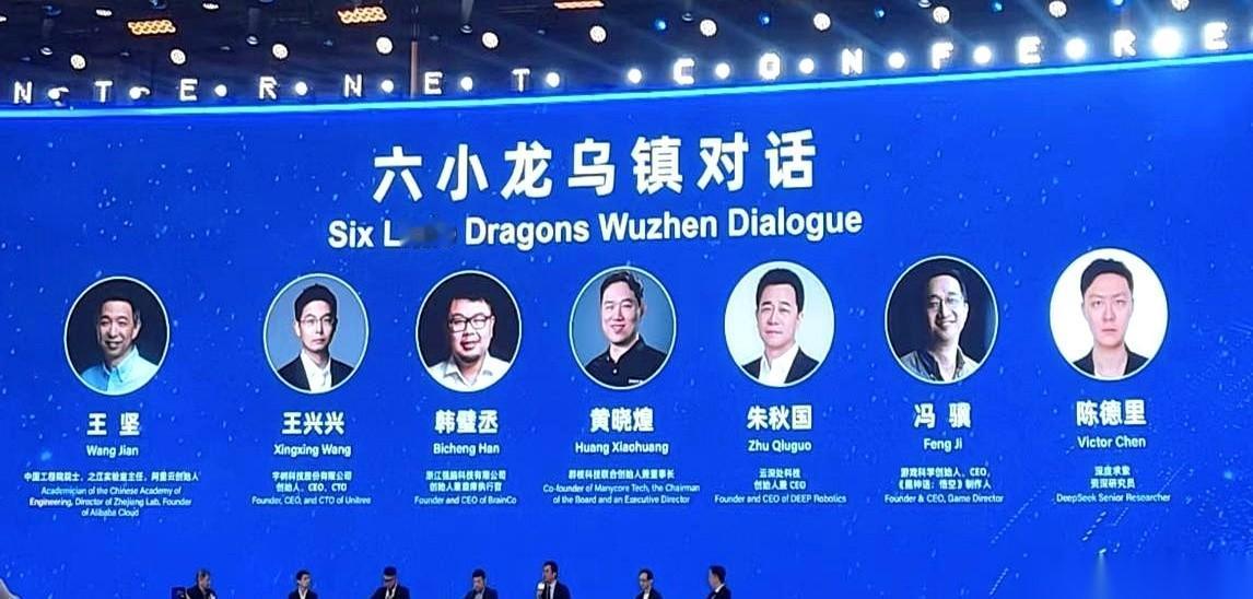 乌镇这个局，有意思了。阿里王坚亲自站台，把杭州最猛的六个新贵——“六小龙”攒到