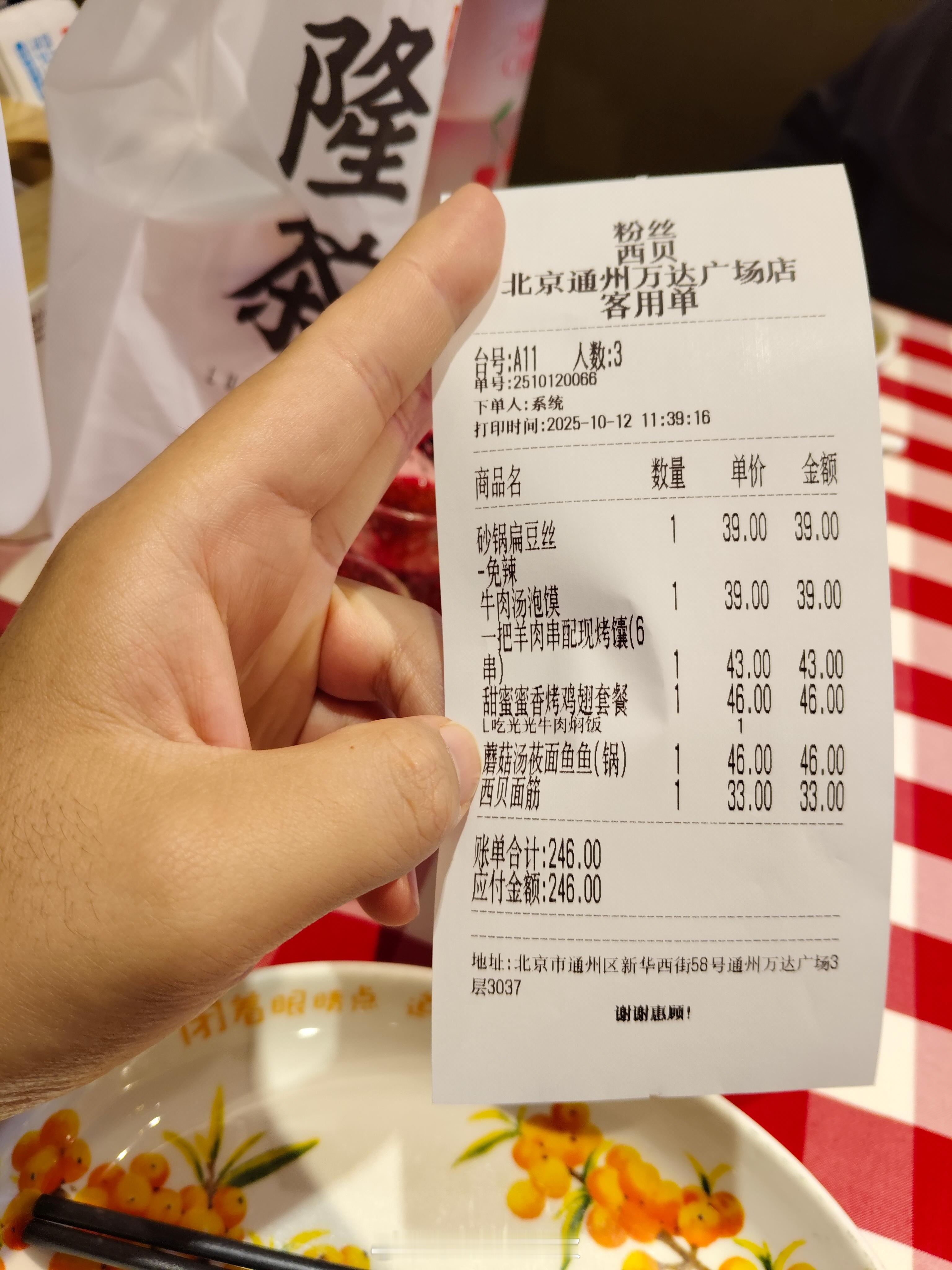 来西贝吃券啦，要不是多点了一道46的，就彻底免费了​​​