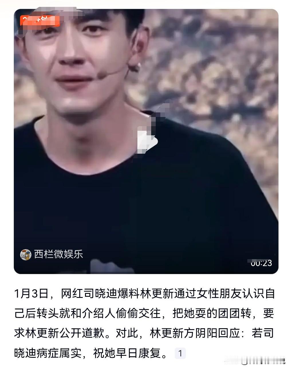 娱乐圈很热闹啊。有个叫司晓迪的发文称，和很多男明星发生过关系。她说林更新把她
