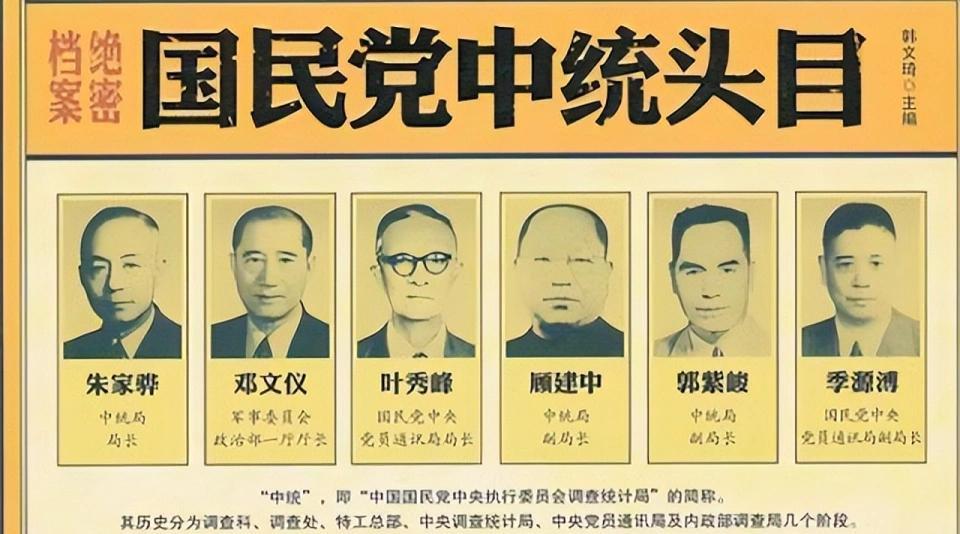 国民党中统权力大还是军统权力大？答案是中统。中统全称是