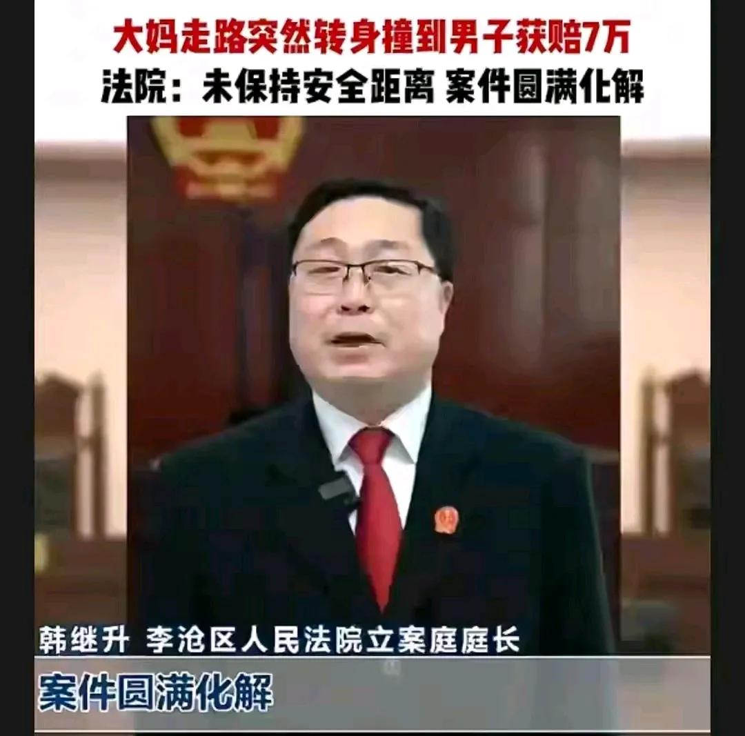 青岛李沧这个韩法官，上热搜了青岛韩法官，这个7万根据那一条法规判的。有没有律师