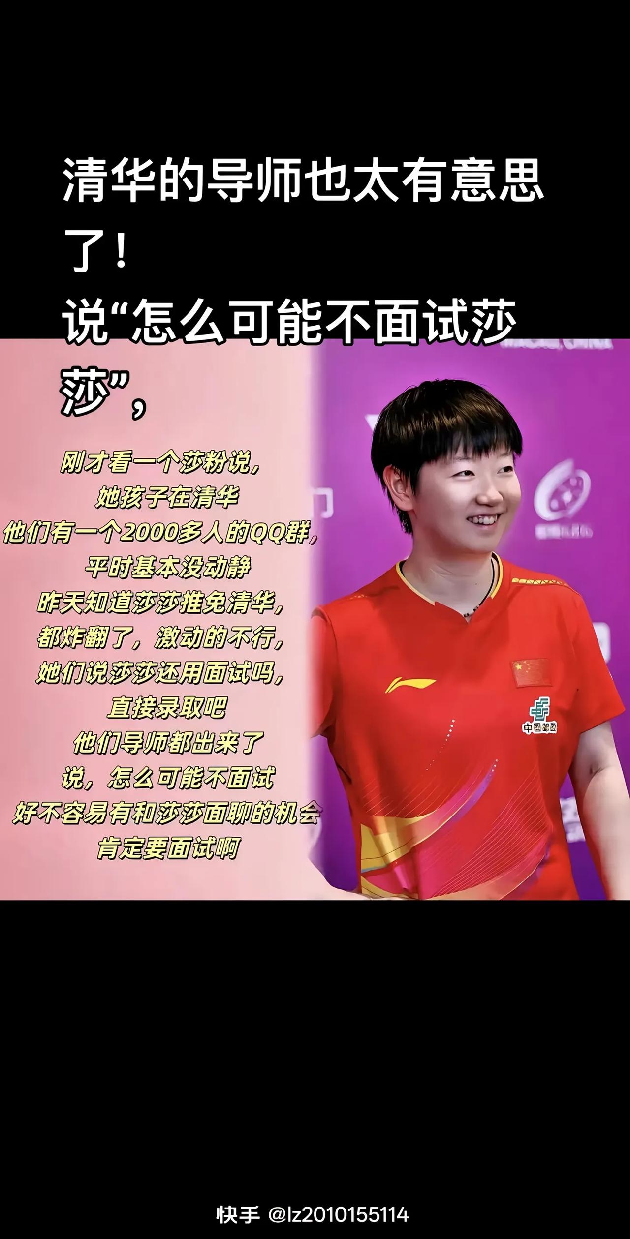 好不容易有和莎莎面对面的机会，为什么不面试。