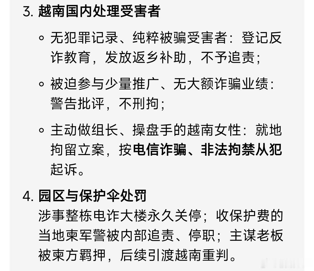 国内AI给的典型案例。36岁越南女子被骗到老鼠国，越南警方迅速出动，他国国籍老板