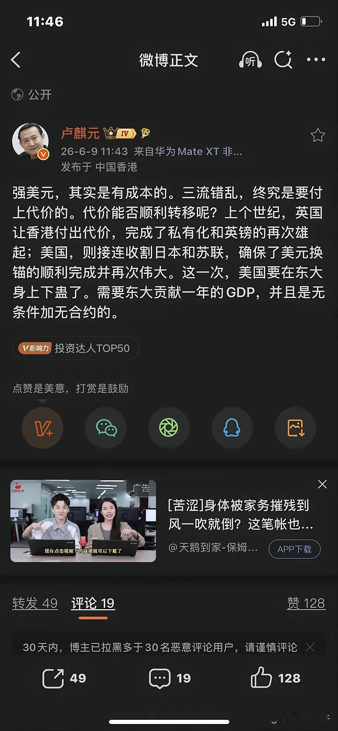 卢麒元老师今日分享：美元强大，是有代价的！英镑的强大，是让香港付出代价，