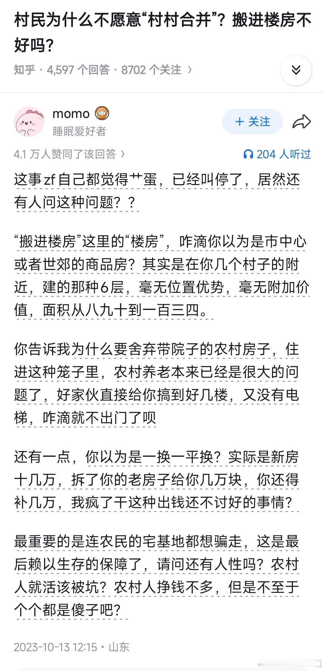 为什么很多农村居民不愿意搬进楼房？​​​