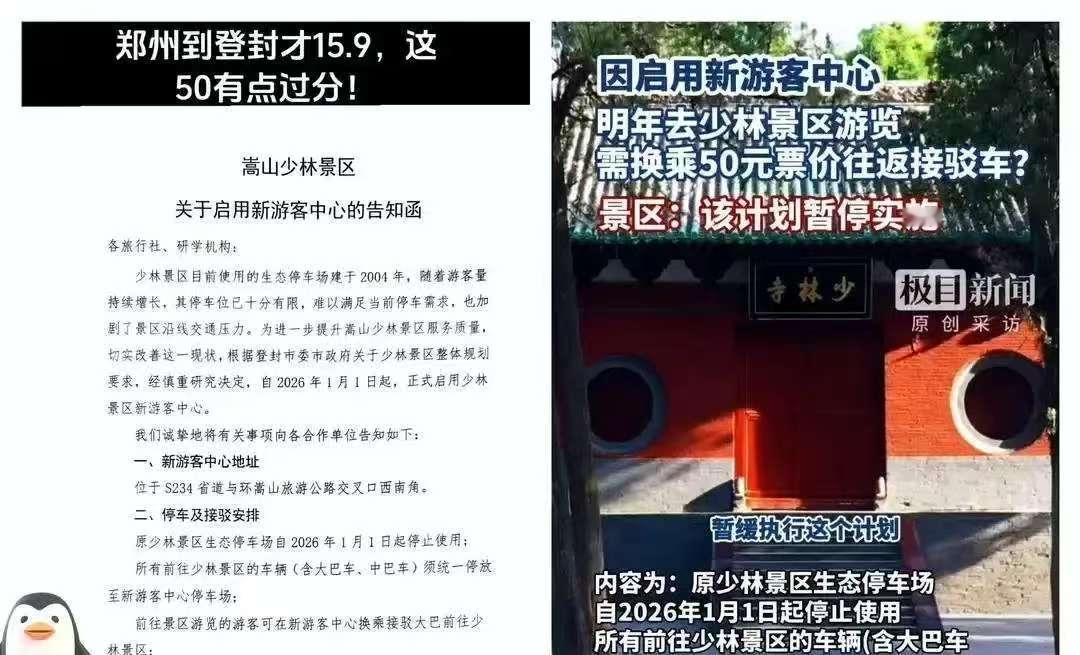 少林寺的这波操作，真是越来越没底线了！继释永信之后，景区直接甩出2026
