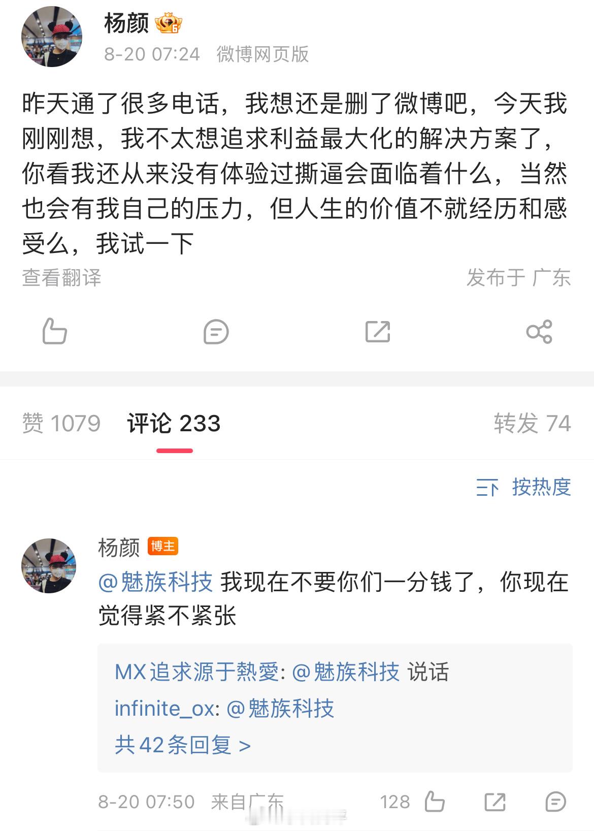 😳魅族logo原来是杨颜画的​​​