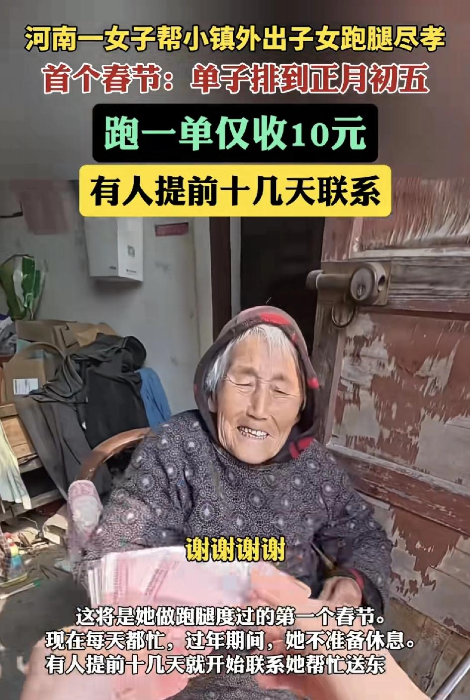 河南一90后女子干起了特殊的跑腿工作。从去年三四月份开始，他为镇上的老人帮忙买东