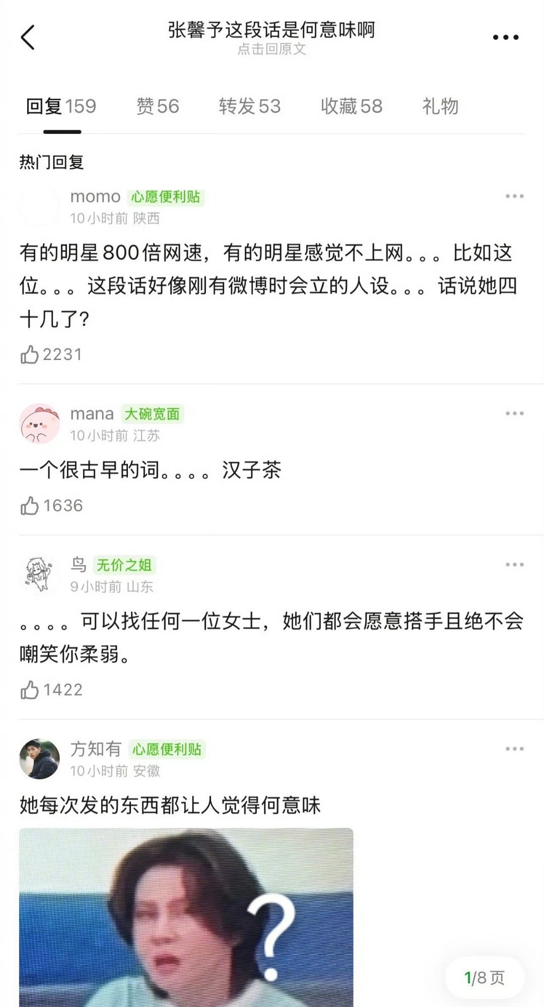 张馨予因为这条微博被审判了，然后对网友的评价，张馨予觉得是网友在抠字眼，并表示让