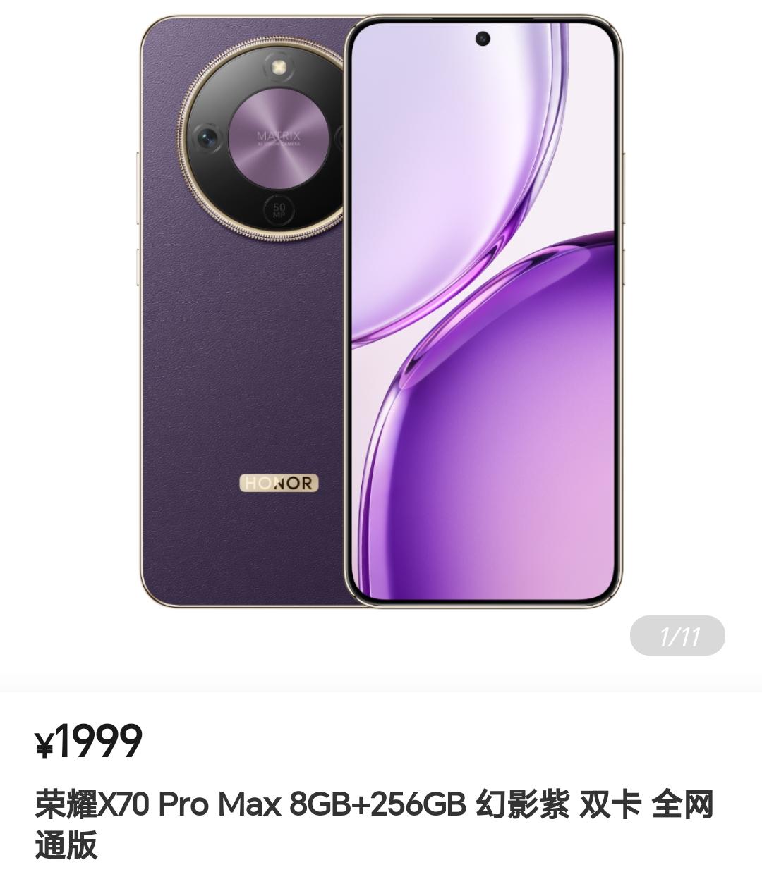 荣耀商城上架了荣耀X70ProMax，1999元起，骁龙6Gen4处理器。