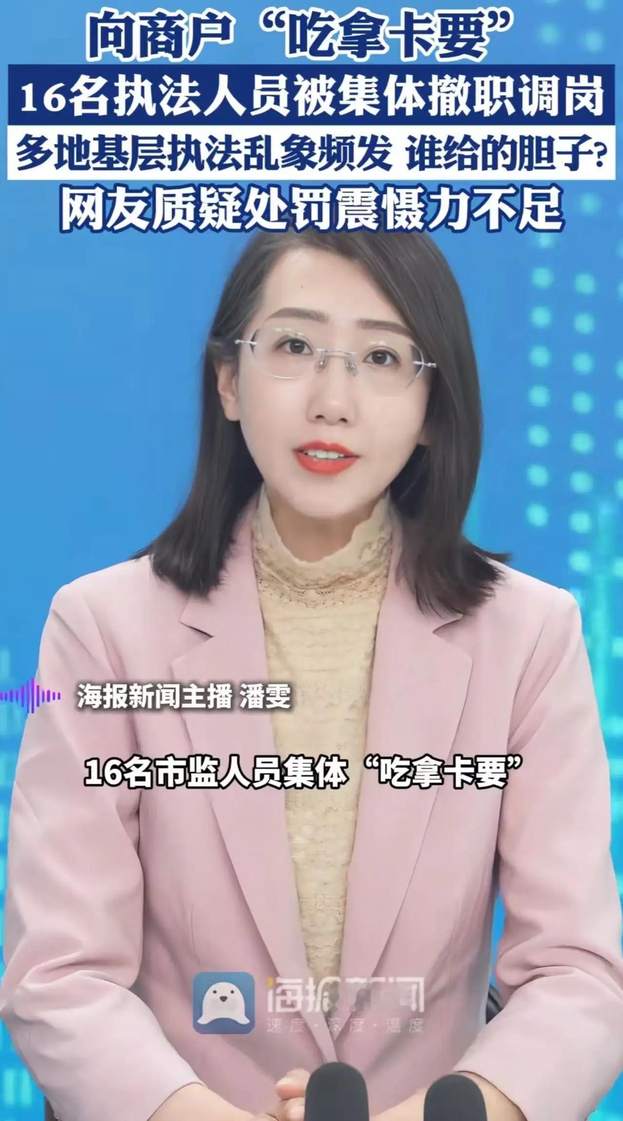 湖南某县16名市监执法者“雁过拔毛”被严惩！小商户泣血控诉：办证三月无果，红包一